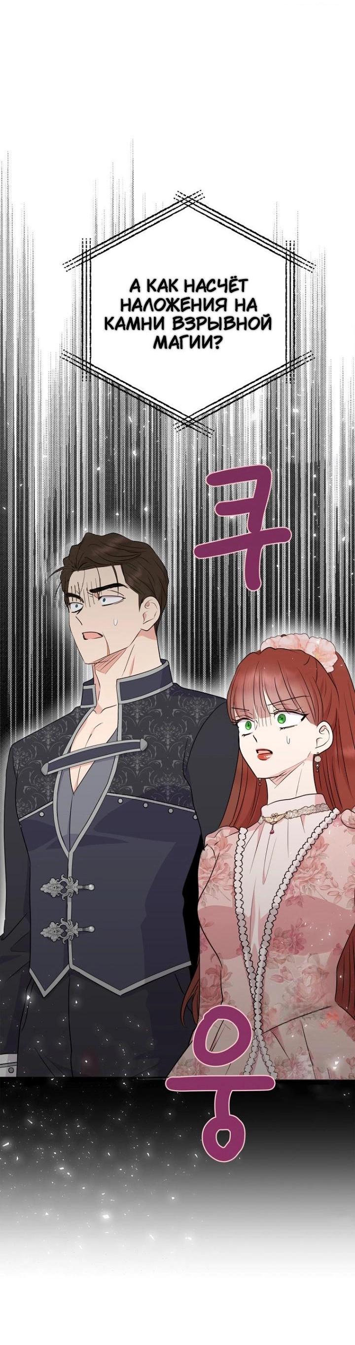 Манга Выжить, будучи незаконнорожденной принцессой - Глава 118 Страница 73