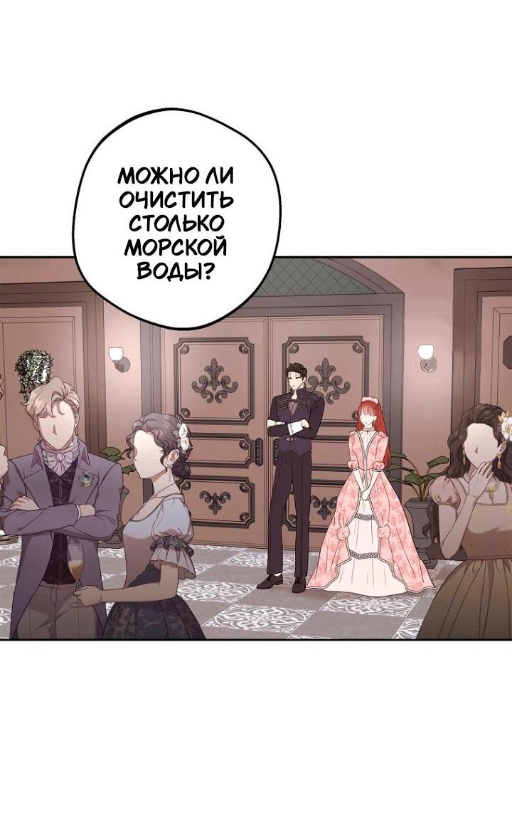 Манга Выжить, будучи незаконнорожденной принцессой - Глава 118 Страница 18