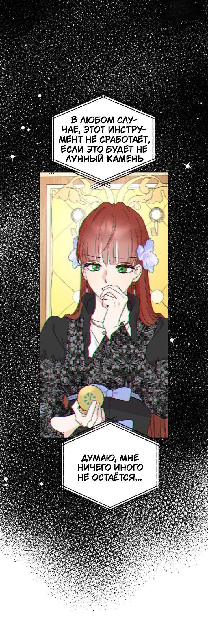 Манга Выжить, будучи незаконнорожденной принцессой - Глава 118 Страница 70