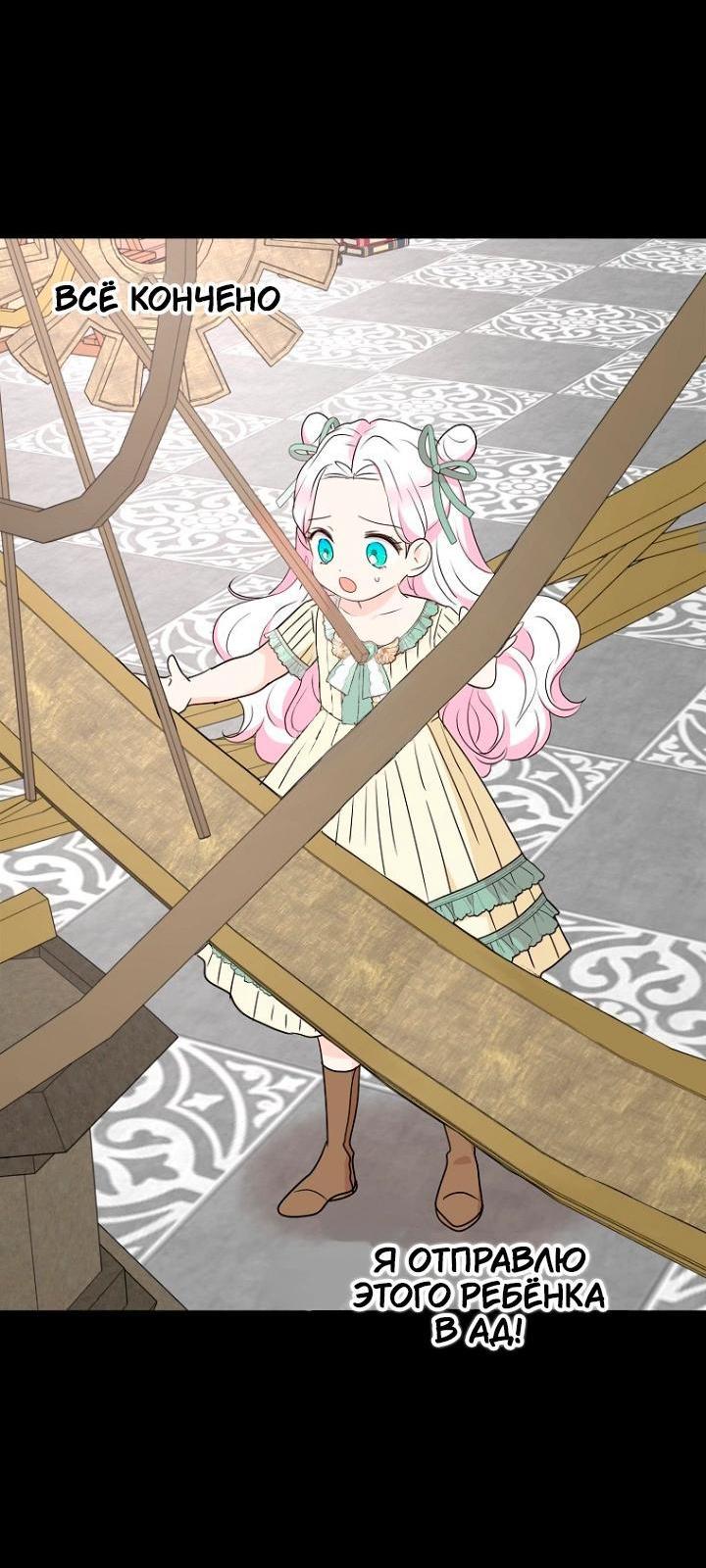 Манга Выжить, будучи незаконнорожденной принцессой - Глава 118 Страница 37