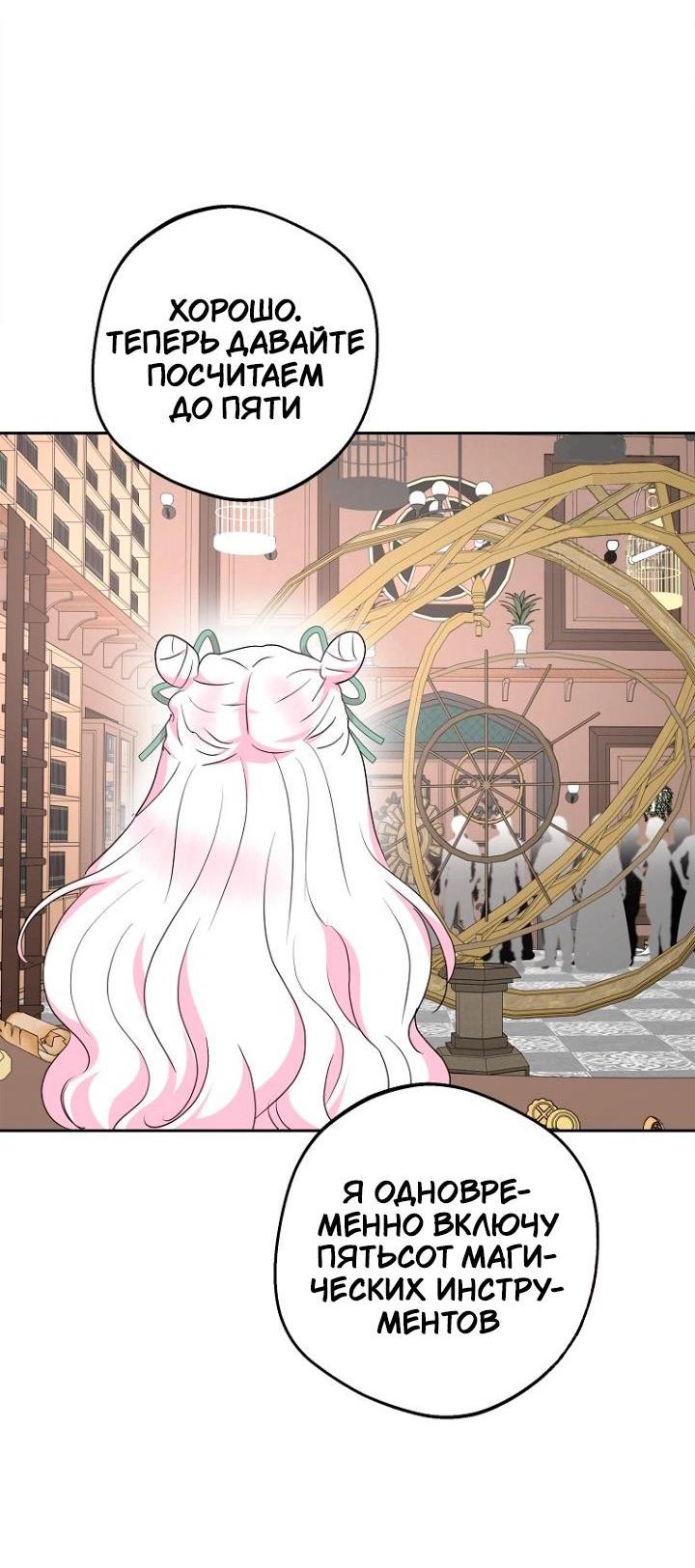 Манга Выжить, будучи незаконнорожденной принцессой - Глава 118 Страница 49