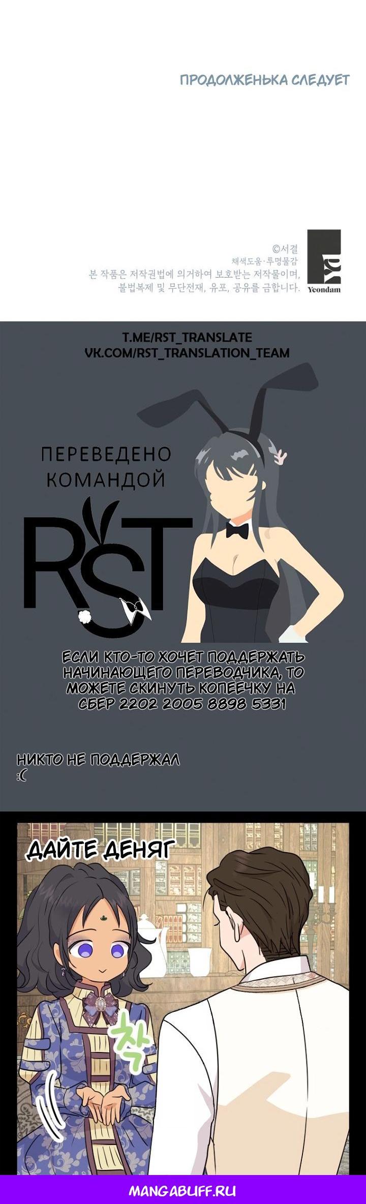 Манга Выжить, будучи незаконнорожденной принцессой - Глава 118 Страница 74