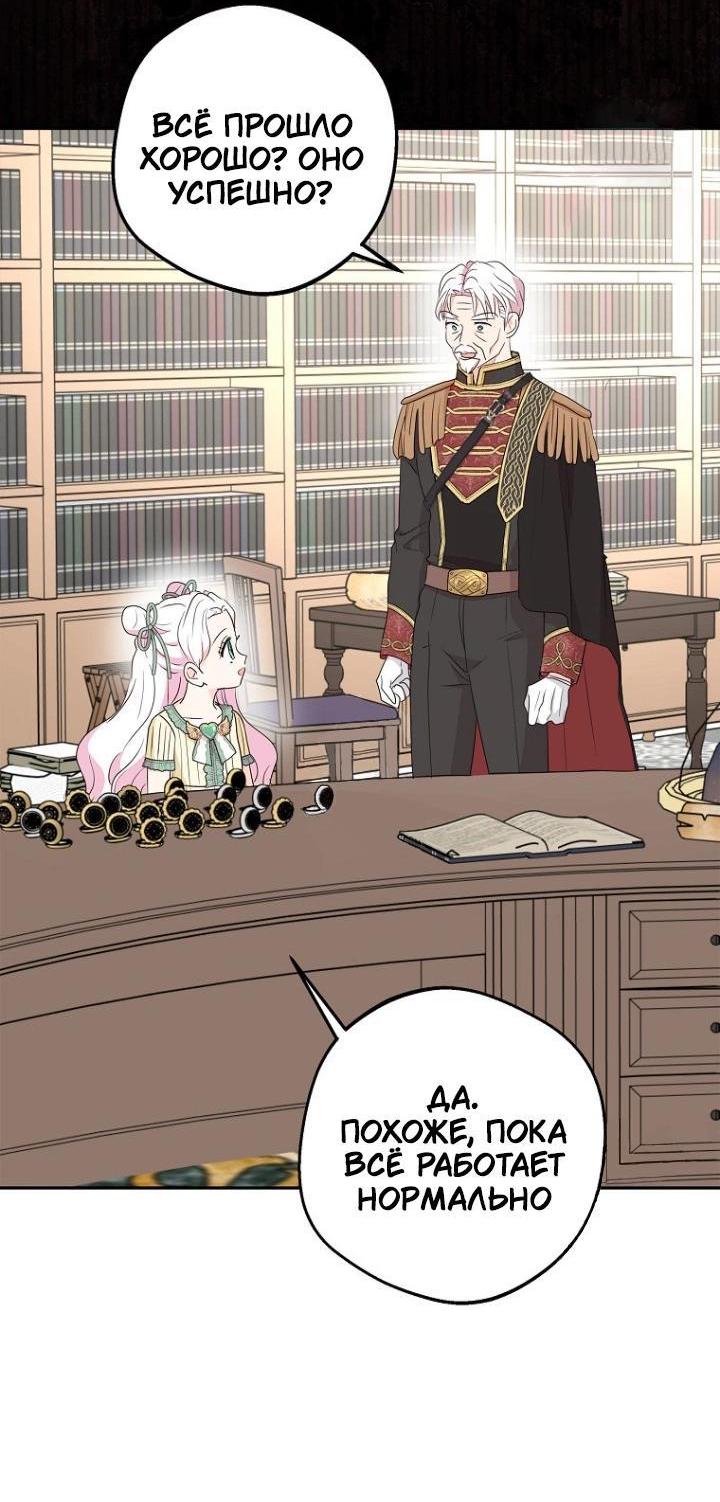 Манга Выжить, будучи незаконнорожденной принцессой - Глава 118 Страница 64