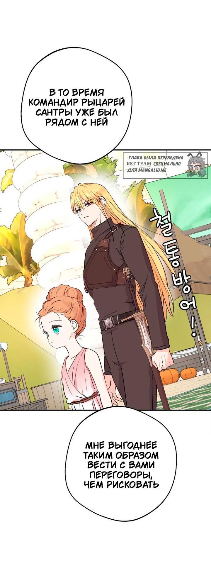 Манга Выжить, будучи незаконнорожденной принцессой - Глава 118 Страница 11