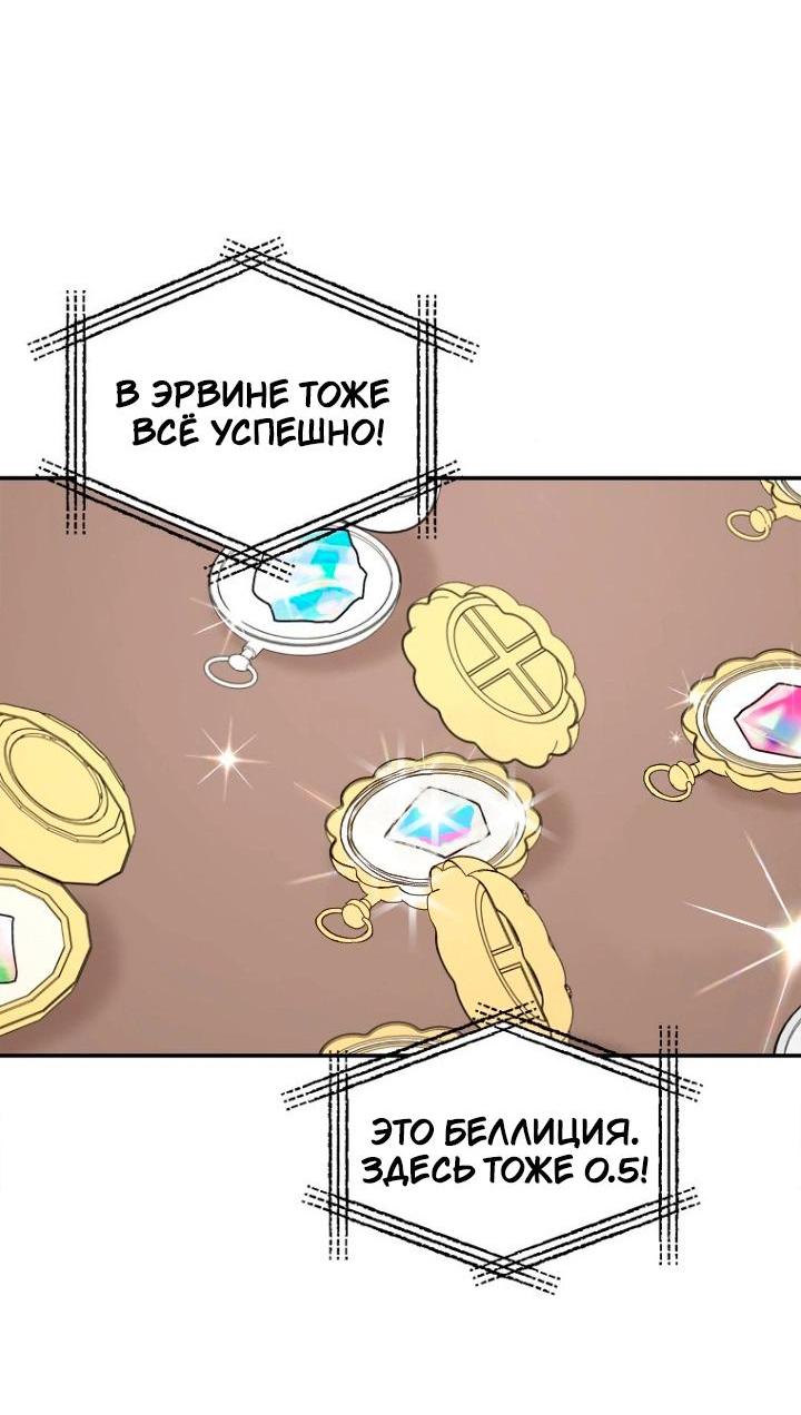 Манга Выжить, будучи незаконнорожденной принцессой - Глава 118 Страница 60