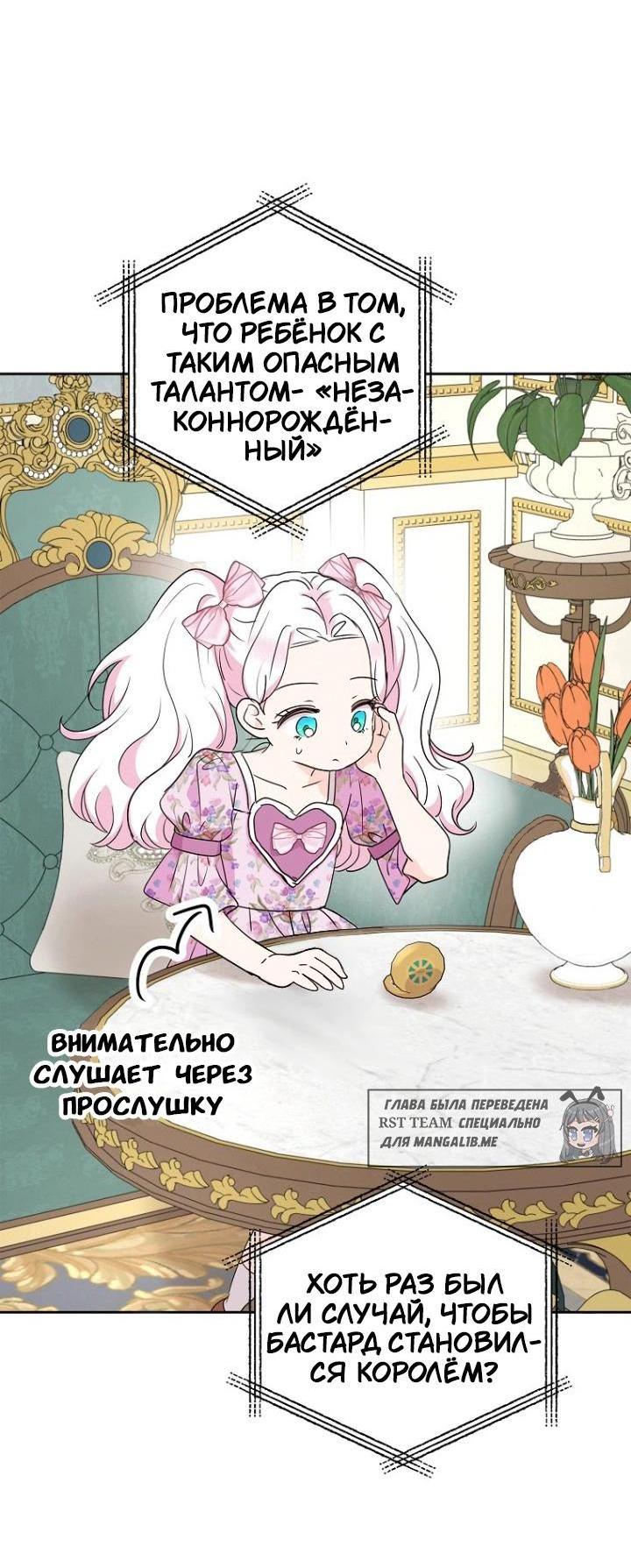 Манга Выжить, будучи незаконнорожденной принцессой - Глава 118 Страница 6