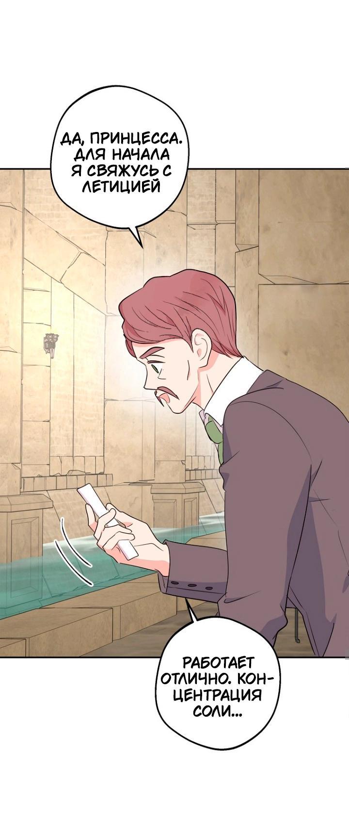 Манга Выжить, будучи незаконнорожденной принцессой - Глава 118 Страница 58