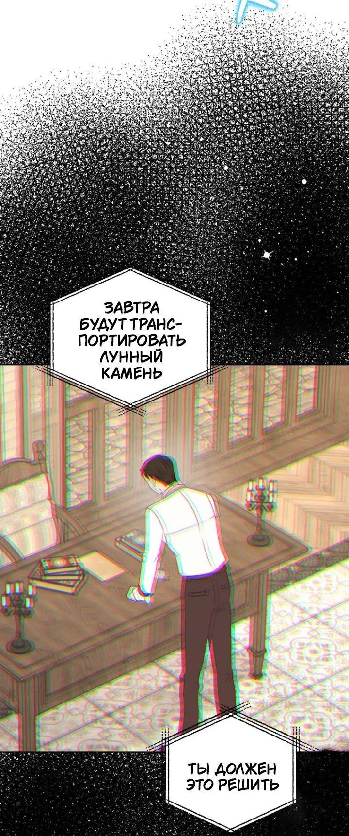 Манга Выжить, будучи незаконнорожденной принцессой - Глава 118 Страница 69