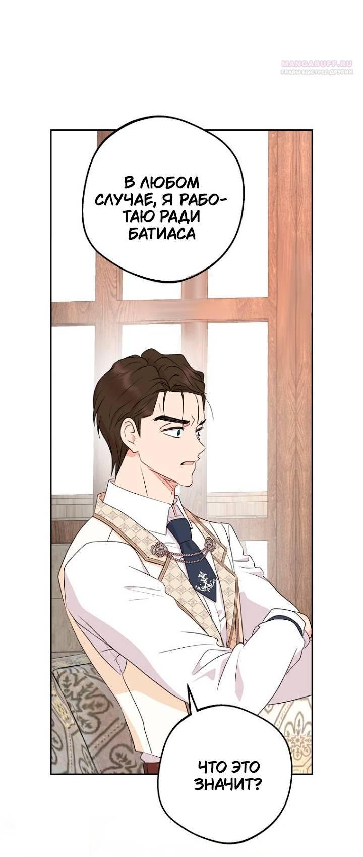 Манга Выжить, будучи незаконнорожденной принцессой - Глава 117 Страница 56