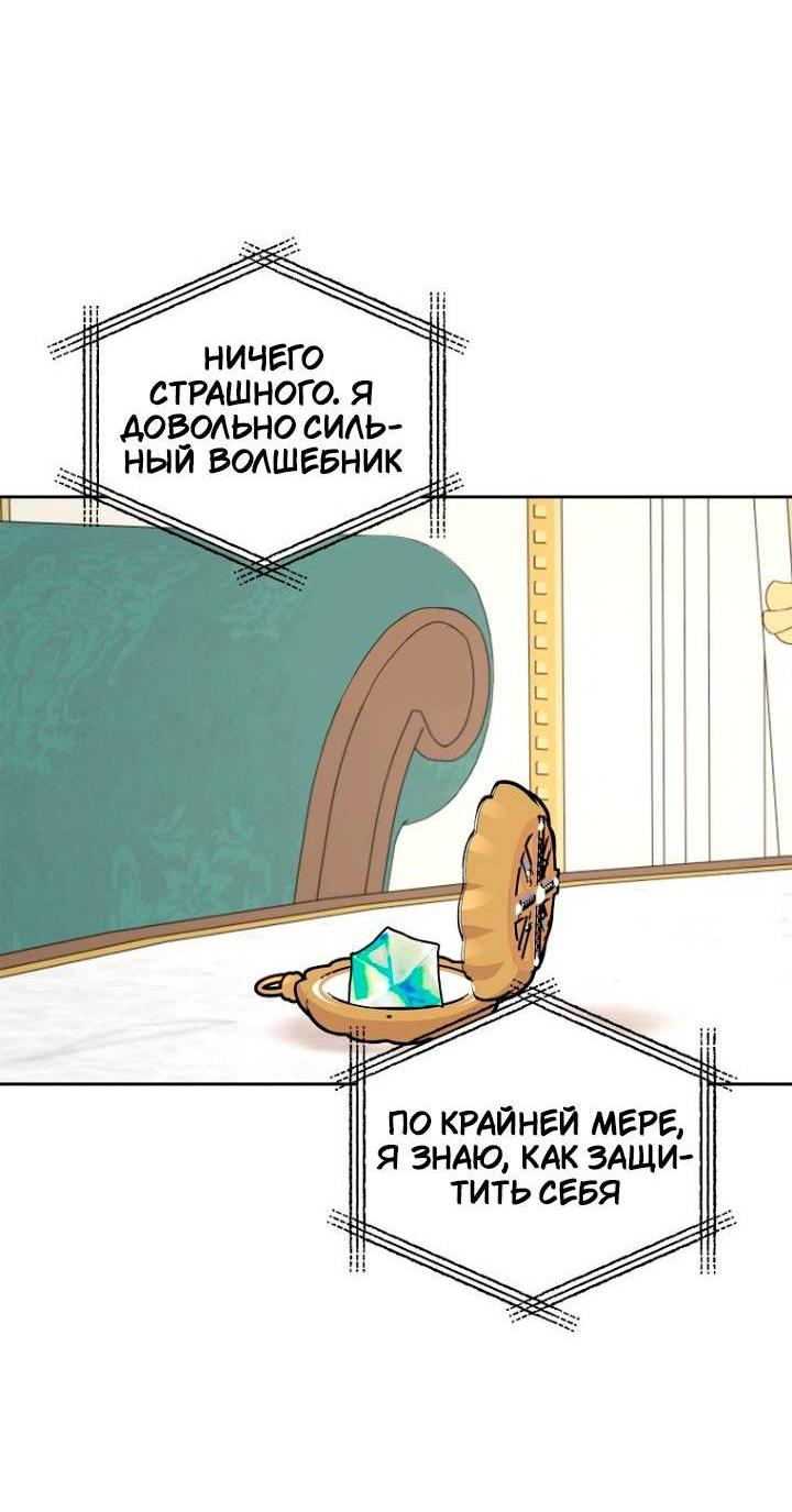 Манга Выжить, будучи незаконнорожденной принцессой - Глава 117 Страница 6