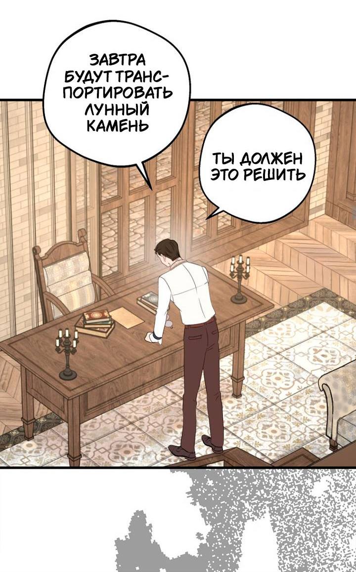 Манга Выжить, будучи незаконнорожденной принцессой - Глава 117 Страница 28