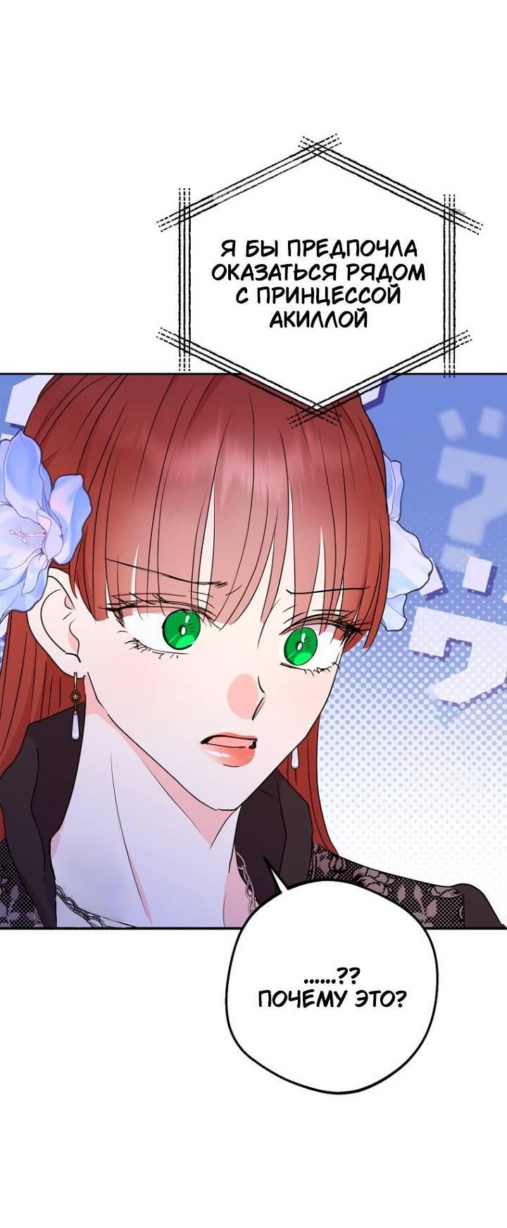 Манга Выжить, будучи незаконнорожденной принцессой - Глава 117 Страница 54