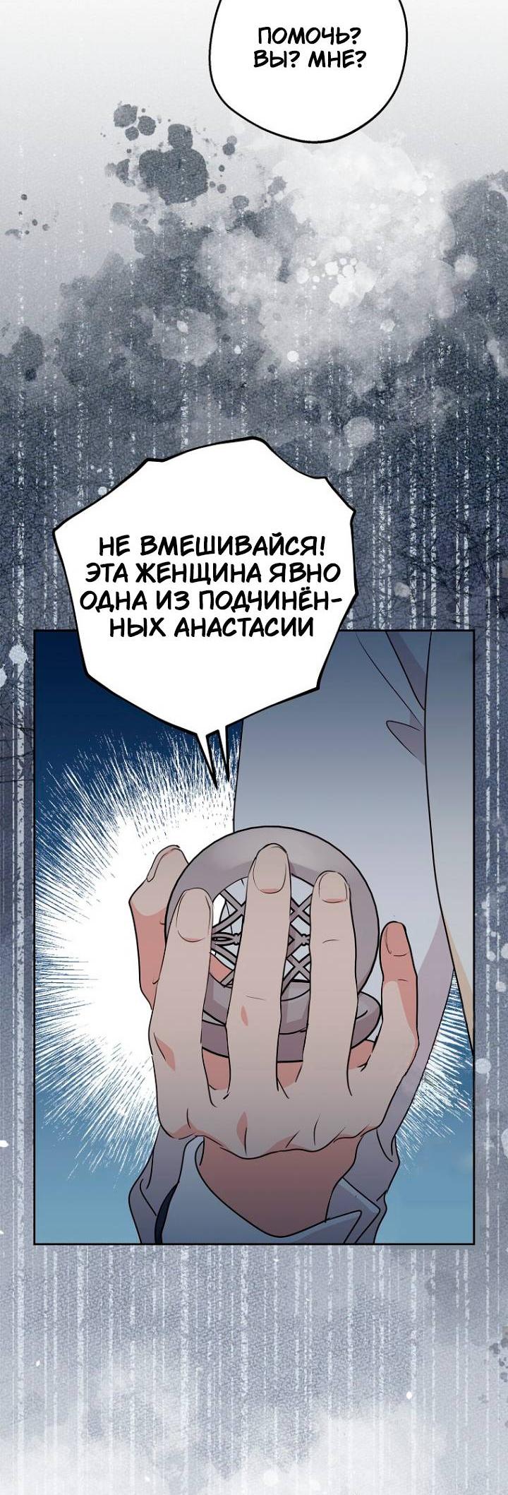 Манга Выжить, будучи незаконнорожденной принцессой - Глава 117 Страница 41