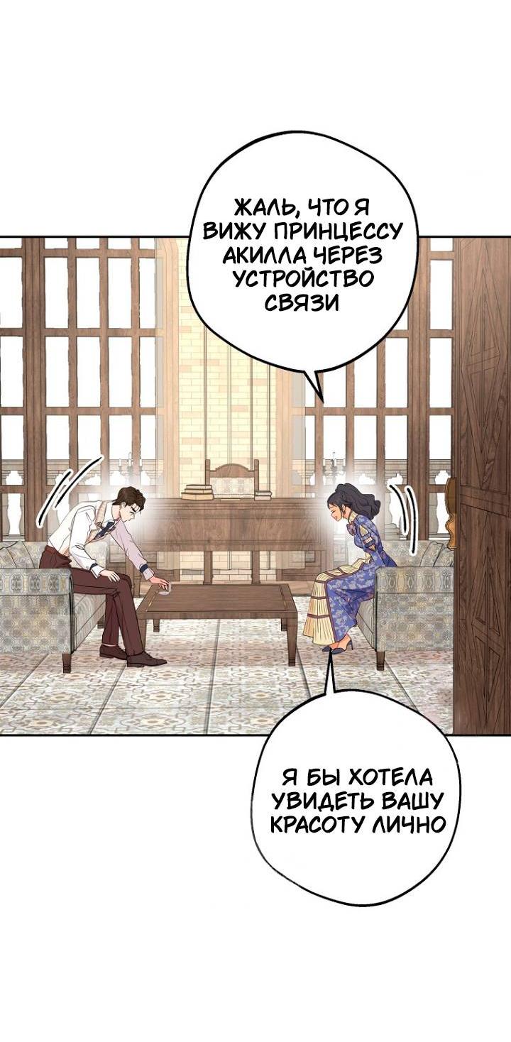 Манга Выжить, будучи незаконнорожденной принцессой - Глава 117 Страница 51