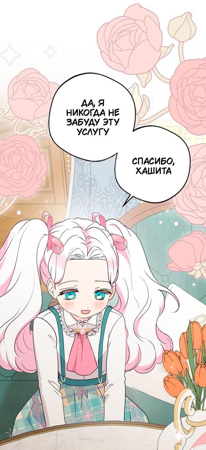 Манга Выжить, будучи незаконнорожденной принцессой - Глава 117 Страница 11