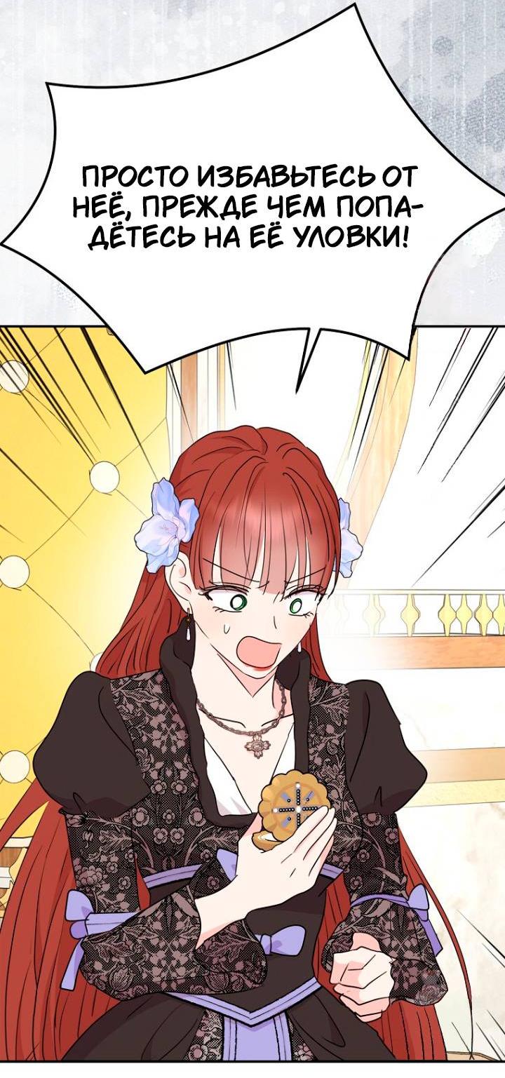 Манга Выжить, будучи незаконнорожденной принцессой - Глава 117 Страница 42