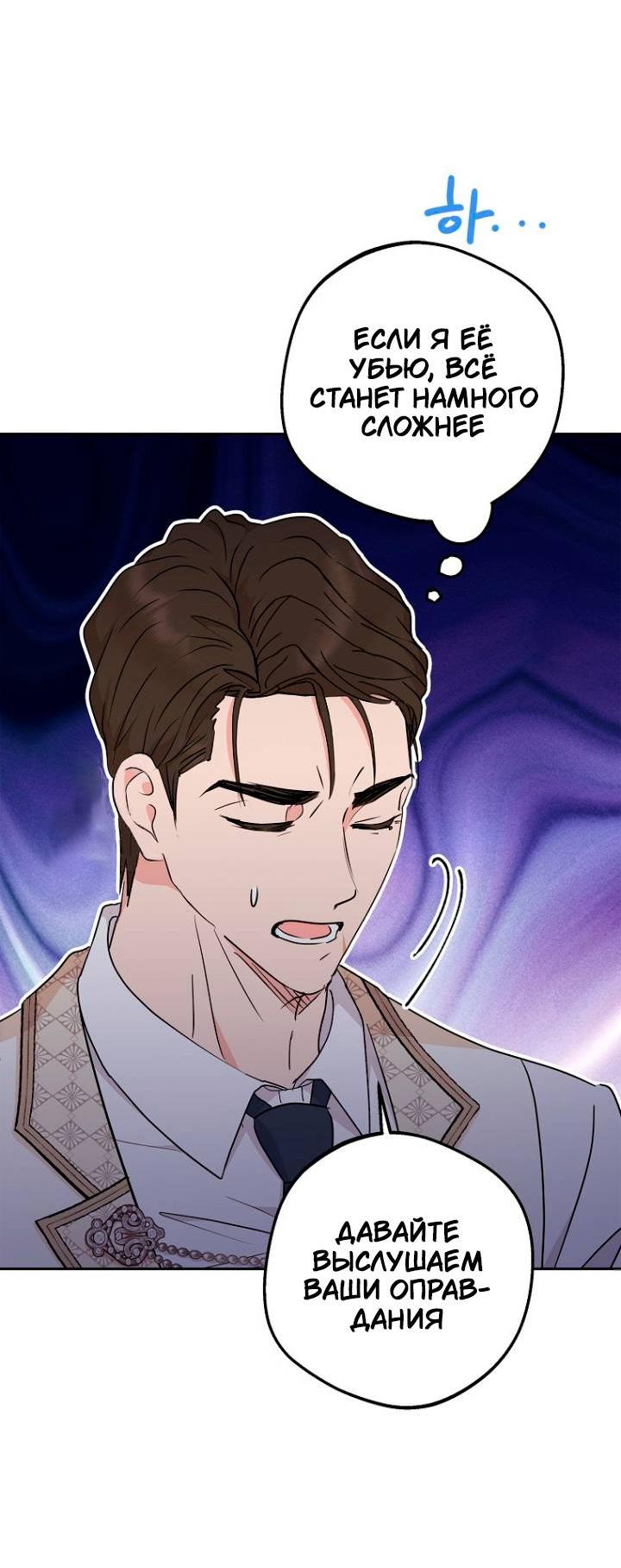 Манга Выжить, будучи незаконнорожденной принцессой - Глава 117 Страница 50