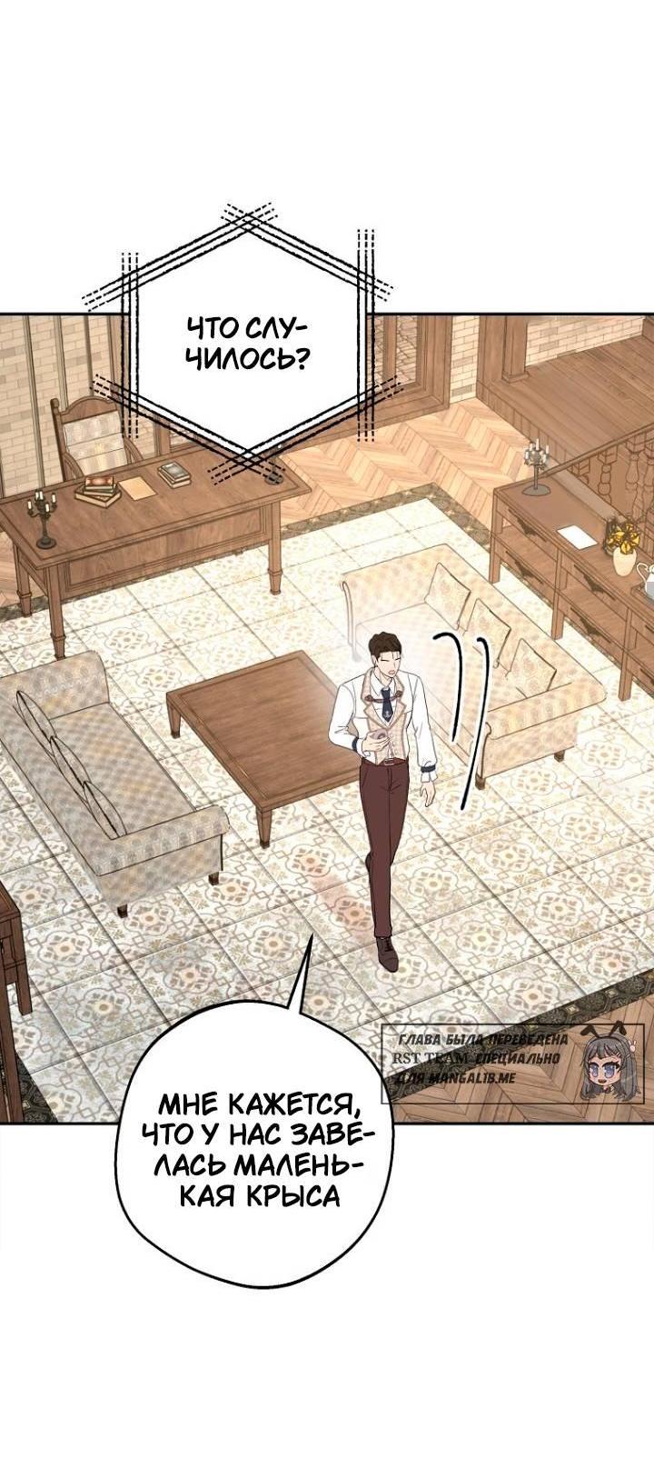 Манга Выжить, будучи незаконнорожденной принцессой - Глава 117 Страница 36