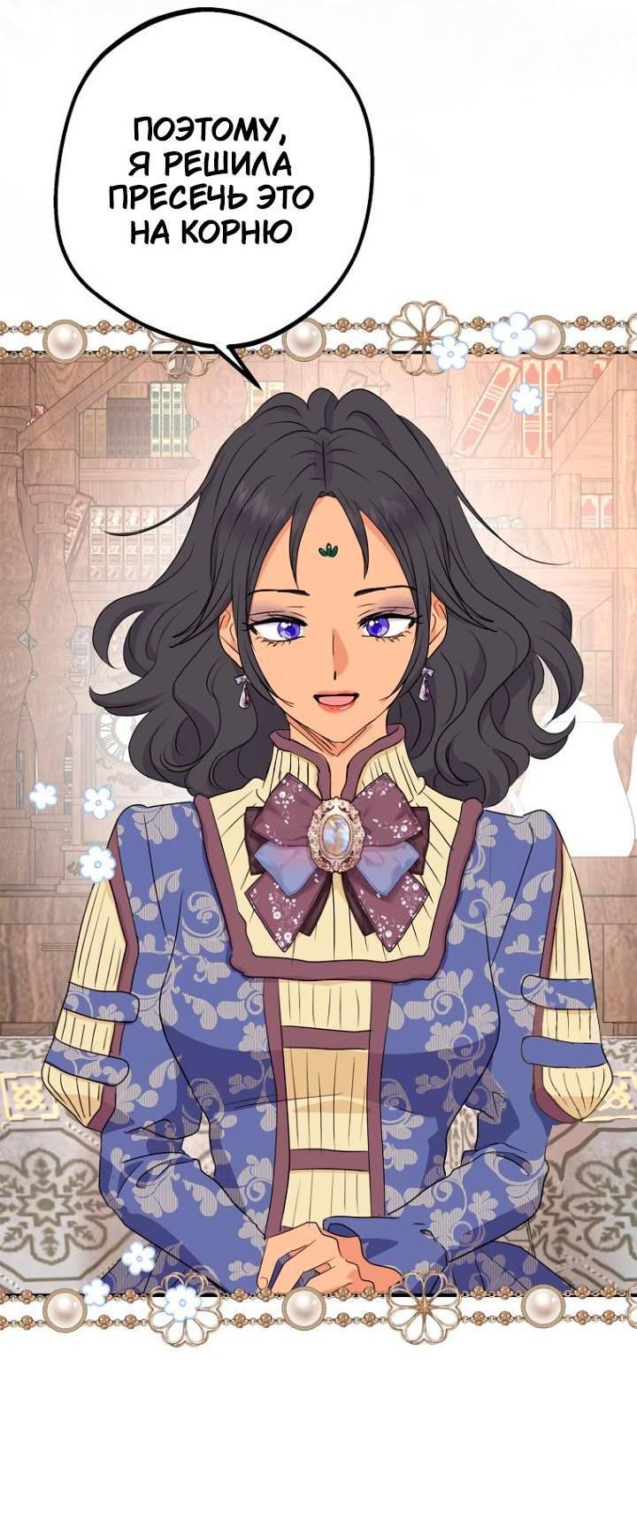 Манга Выжить, будучи незаконнорожденной принцессой - Глава 117 Страница 58