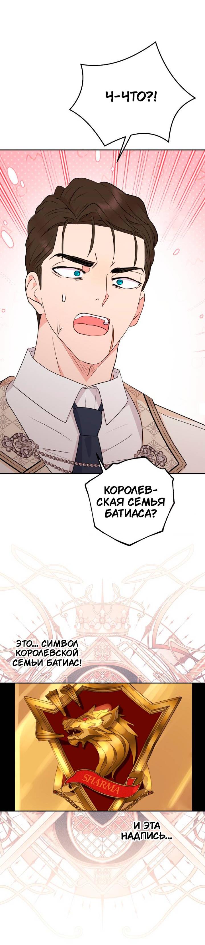 Манга Выжить, будучи незаконнорожденной принцессой - Глава 117 Страница 45