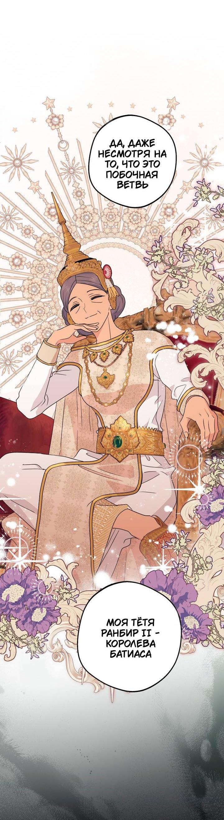 Манга Выжить, будучи незаконнорожденной принцессой - Глава 117 Страница 47