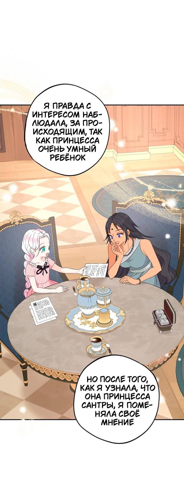 Манга Выжить, будучи незаконнорожденной принцессой - Глава 117 Страница 55