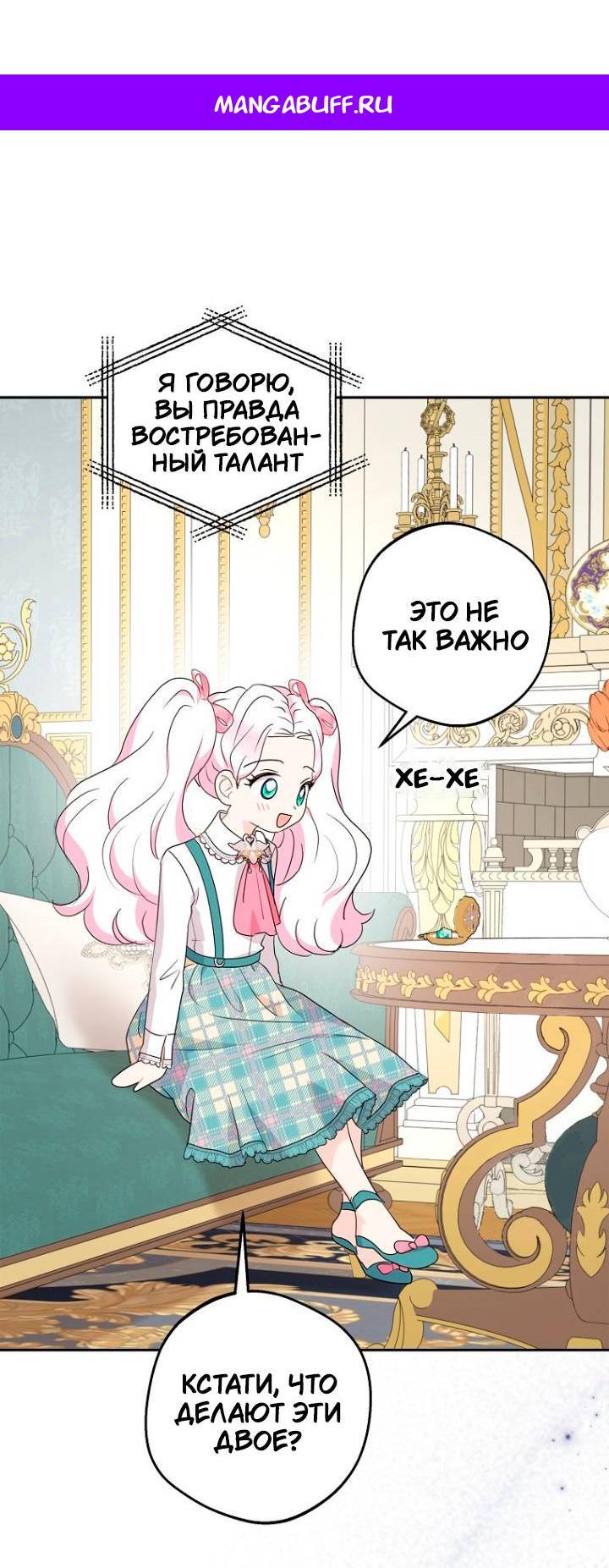 Манга Выжить, будучи незаконнорожденной принцессой - Глава 117 Страница 1