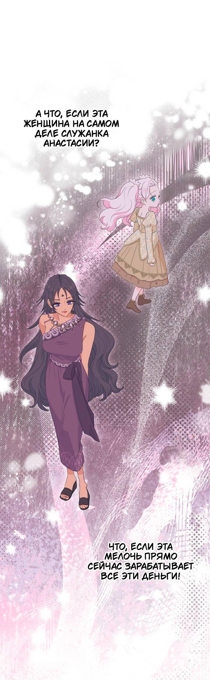 Манга Выжить, будучи незаконнорожденной принцессой - Глава 117 Страница 18