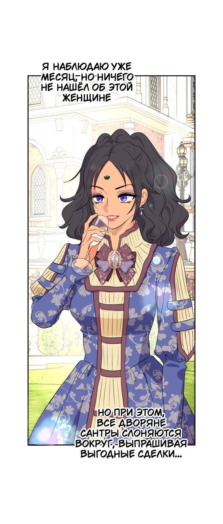 Манга Выжить, будучи незаконнорожденной принцессой - Глава 117 Страница 17