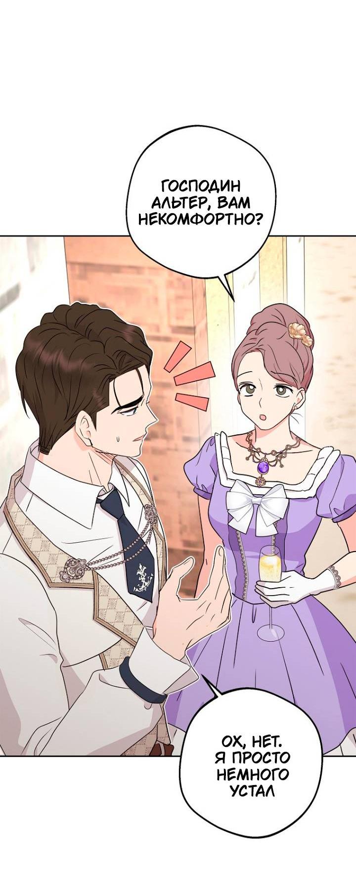 Манга Выжить, будучи незаконнорожденной принцессой - Глава 117 Страница 23