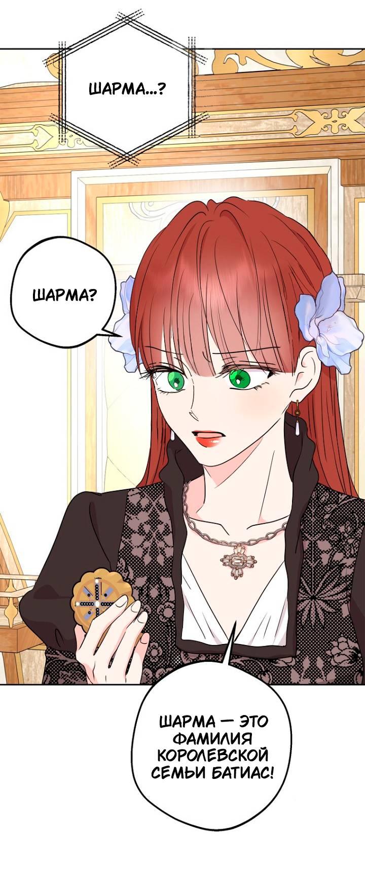 Манга Выжить, будучи незаконнорожденной принцессой - Глава 117 Страница 46