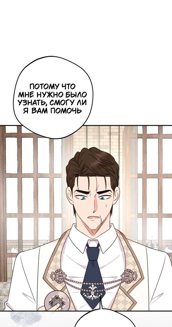 Манга Выжить, будучи незаконнорожденной принцессой - Глава 117 Страница 40