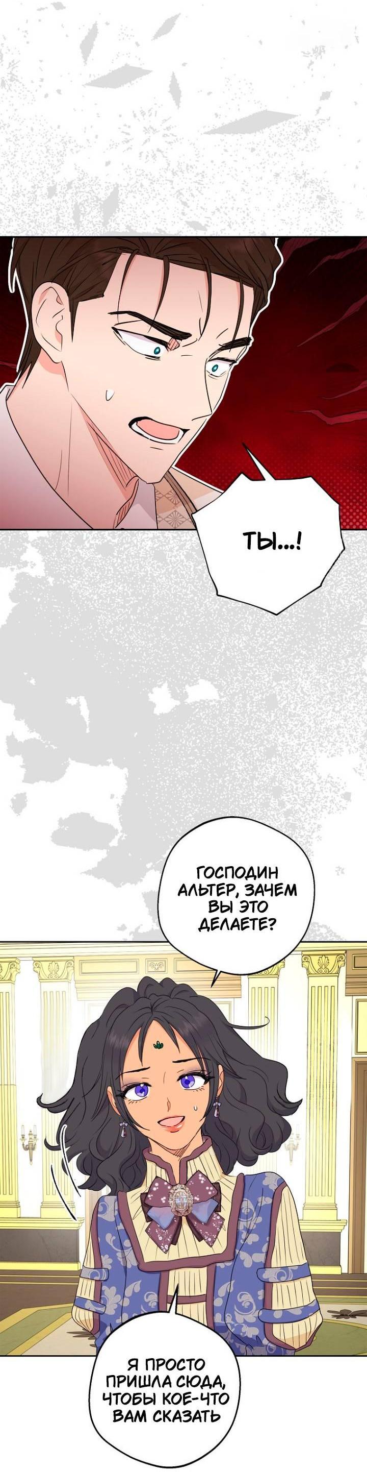 Манга Выжить, будучи незаконнорожденной принцессой - Глава 117 Страница 38