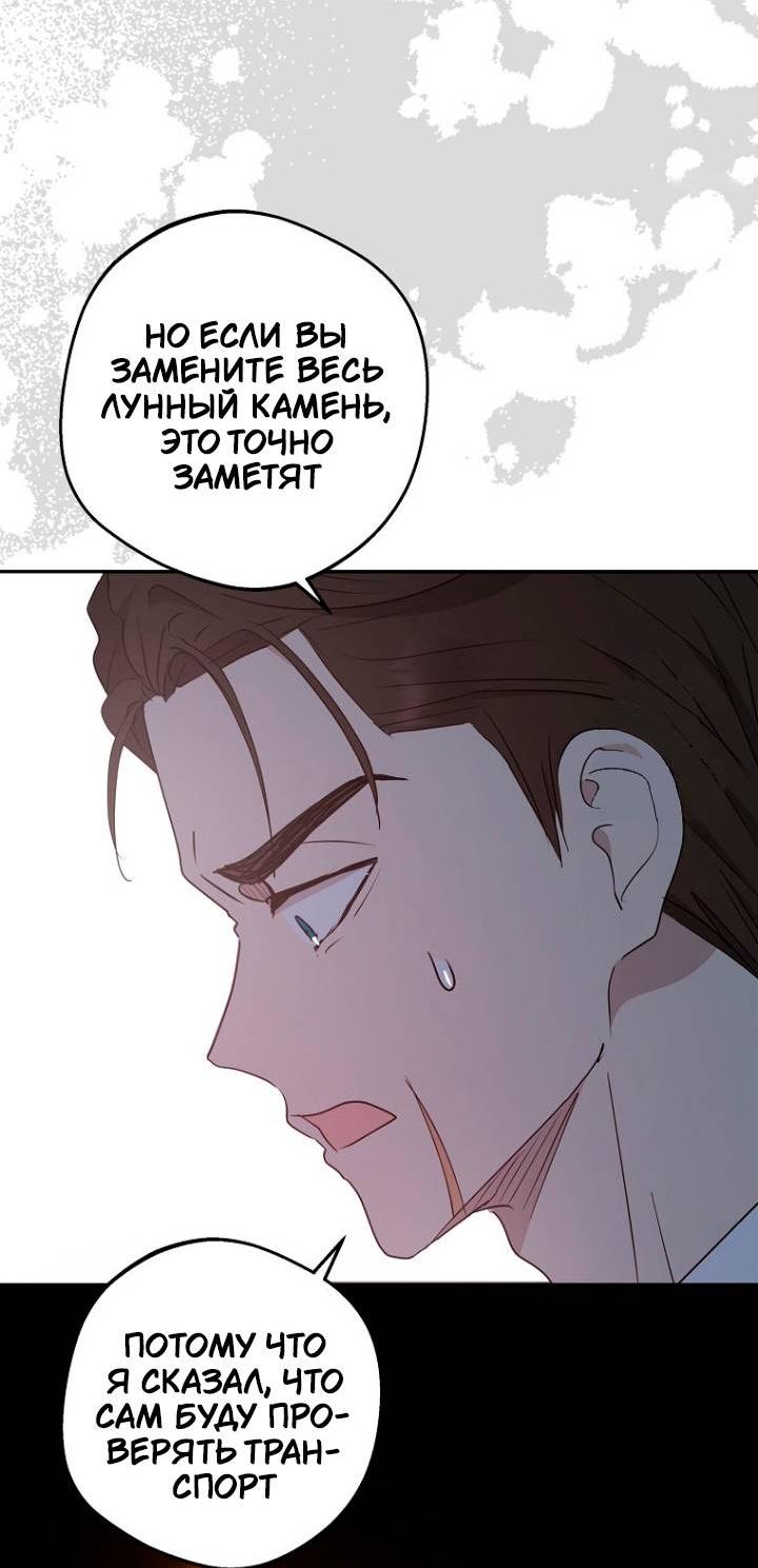 Манга Выжить, будучи незаконнорожденной принцессой - Глава 117 Страница 30