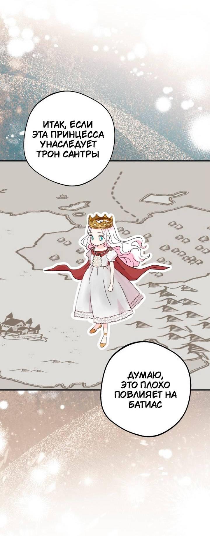 Манга Выжить, будучи незаконнорожденной принцессой - Глава 117 Страница 57