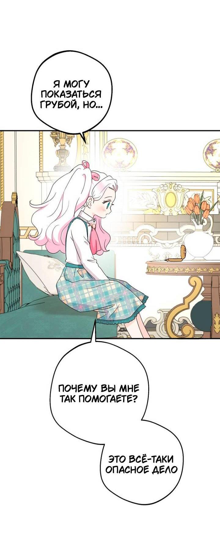 Манга Выжить, будучи незаконнорожденной принцессой - Глава 117 Страница 7