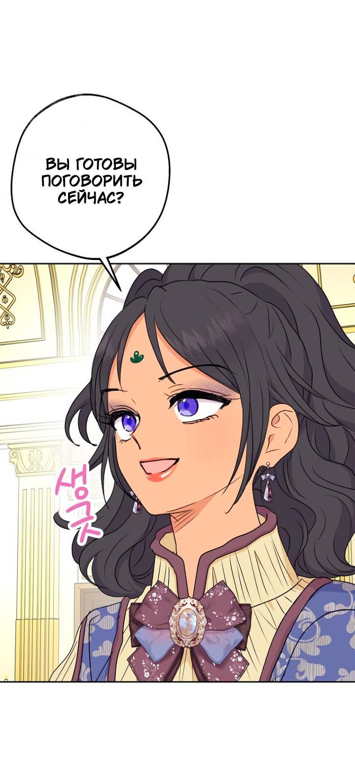 Манга Выжить, будучи незаконнорожденной принцессой - Глава 117 Страница 49