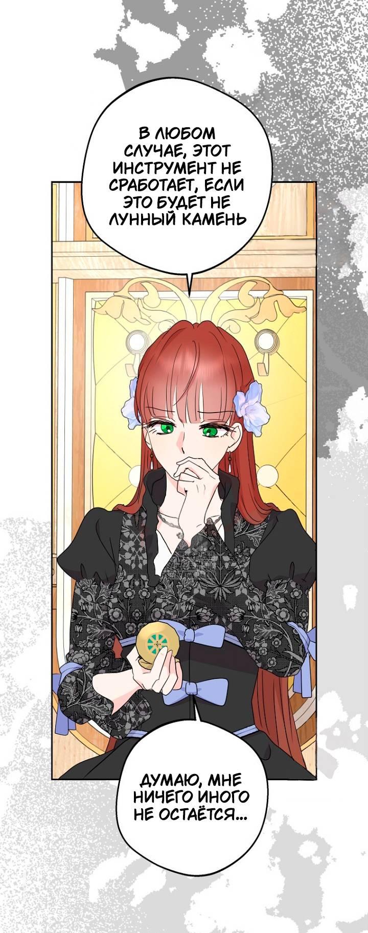 Манга Выжить, будучи незаконнорожденной принцессой - Глава 117 Страница 29