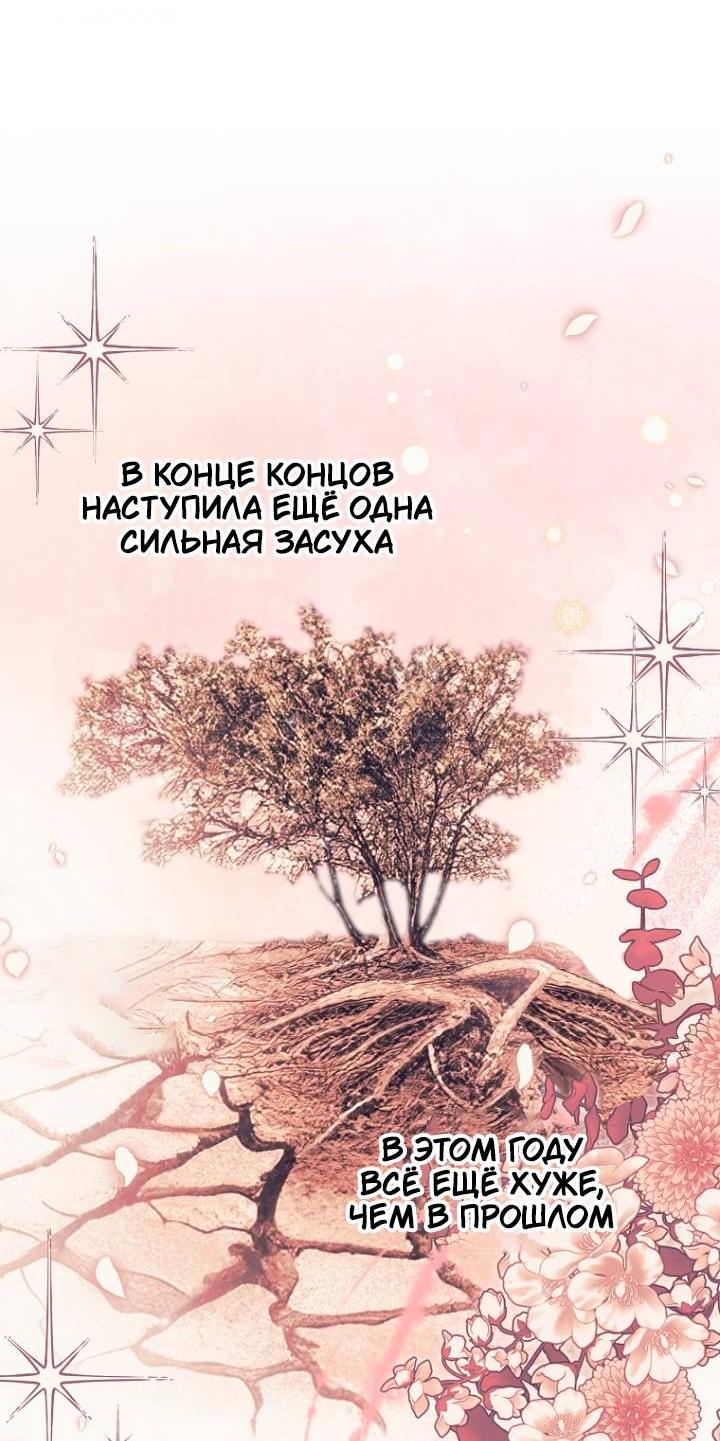 Манга Выжить, будучи незаконнорожденной принцессой - Глава 117 Страница 20
