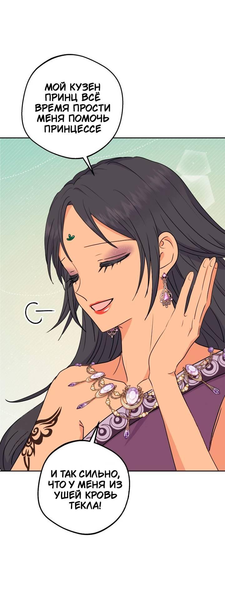 Манга Выжить, будучи незаконнорожденной принцессой - Глава 117 Страница 8