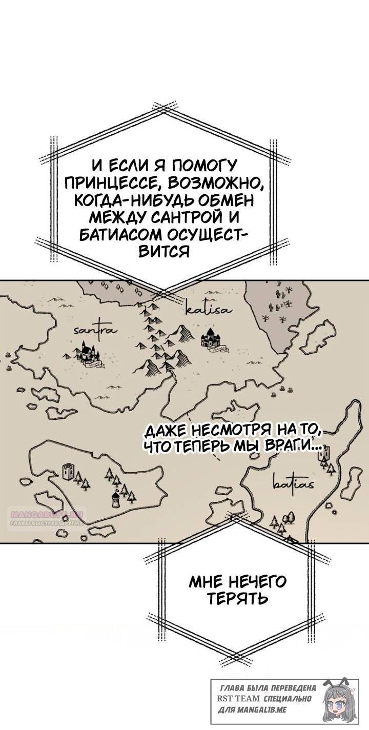 Манга Выжить, будучи незаконнорожденной принцессой - Глава 117 Страница 10