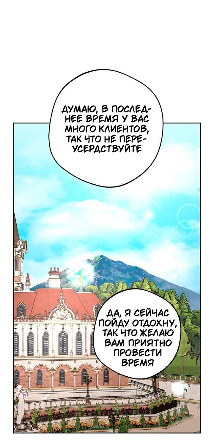 Манга Выжить, будучи незаконнорожденной принцессой - Глава 117 Страница 24