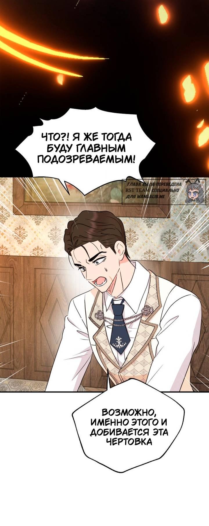 Манга Выжить, будучи незаконнорожденной принцессой - Глава 117 Страница 32