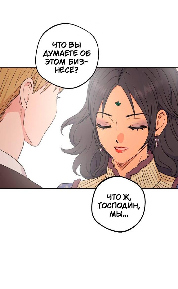 Манга Выжить, будучи незаконнорожденной принцессой - Глава 117 Страница 15
