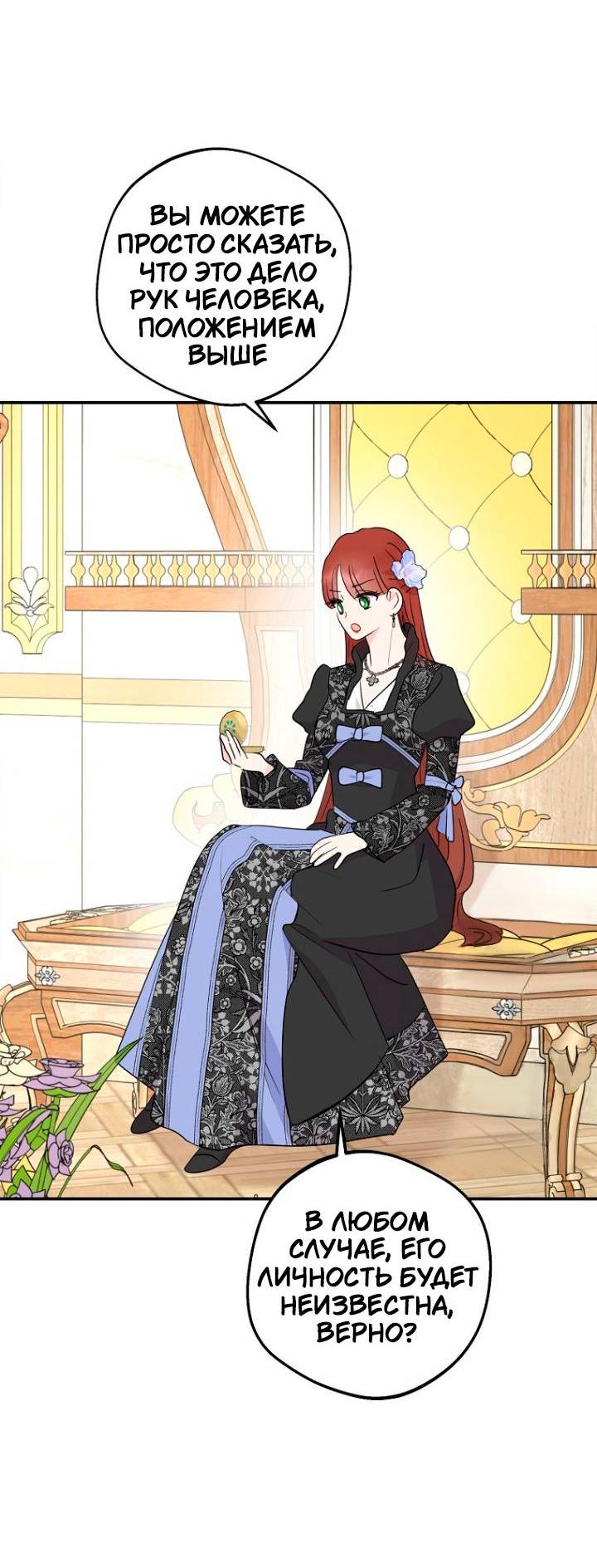 Манга Выжить, будучи незаконнорожденной принцессой - Глава 117 Страница 33