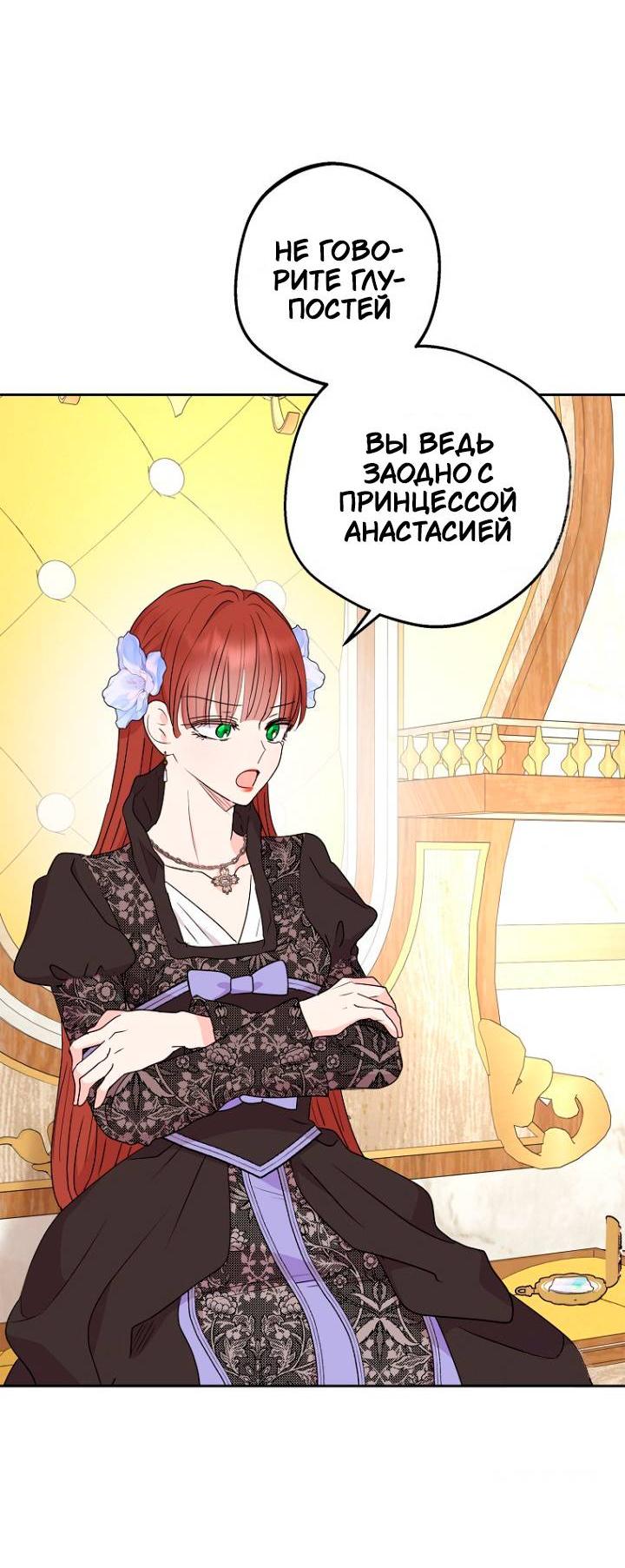 Манга Выжить, будучи незаконнорожденной принцессой - Глава 117 Страница 52