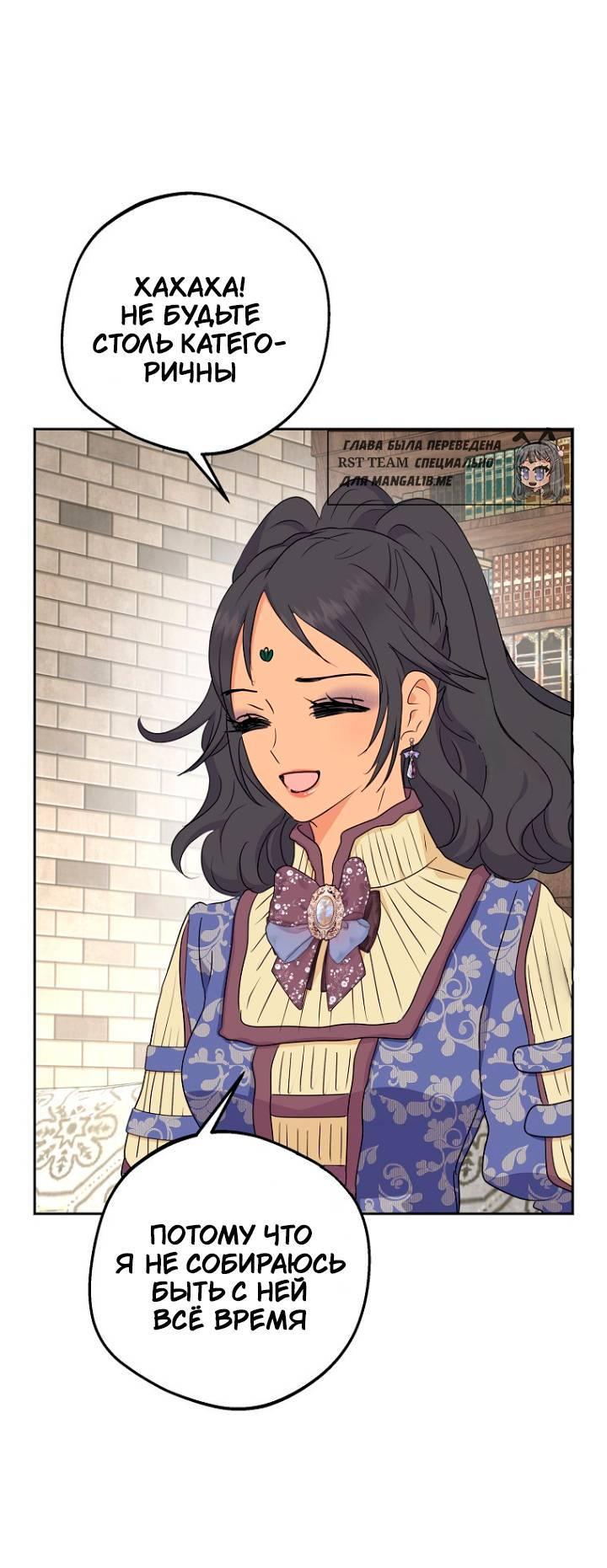 Манга Выжить, будучи незаконнорожденной принцессой - Глава 117 Страница 53