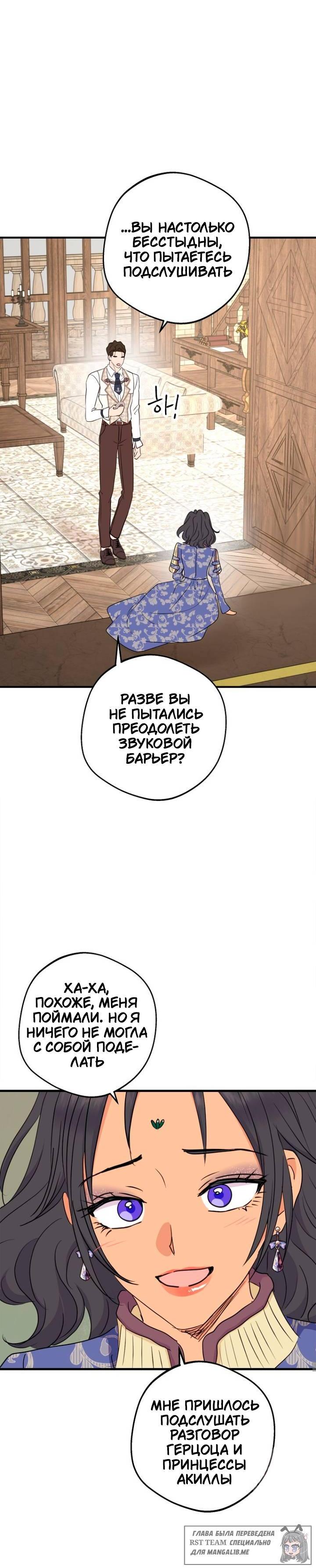 Манга Выжить, будучи незаконнорожденной принцессой - Глава 117 Страница 39
