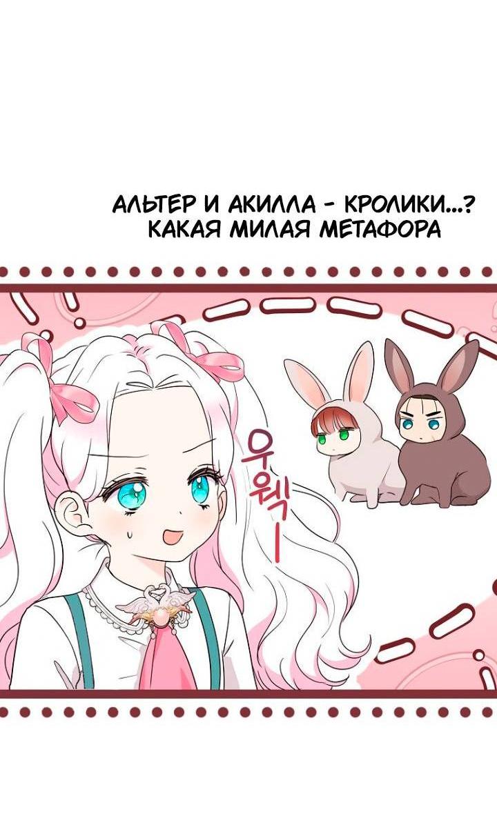 Манга Выжить, будучи незаконнорожденной принцессой - Глава 117 Страница 4