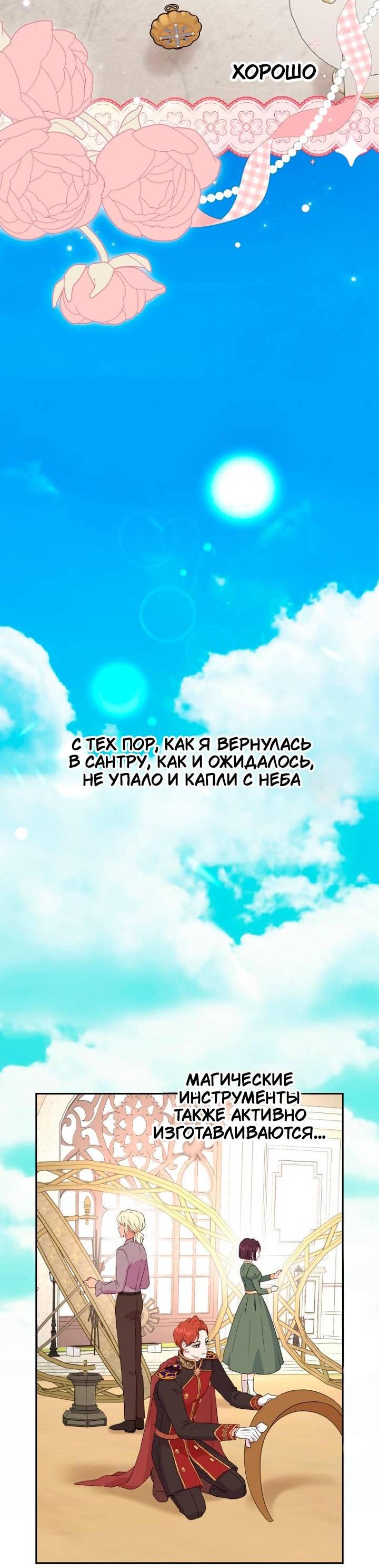 Манга Выжить, будучи незаконнорожденной принцессой - Глава 117 Страница 12